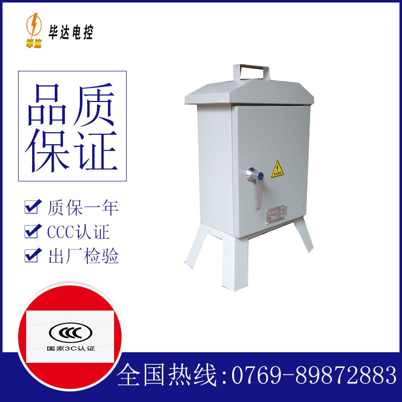 富裕临时配电箱