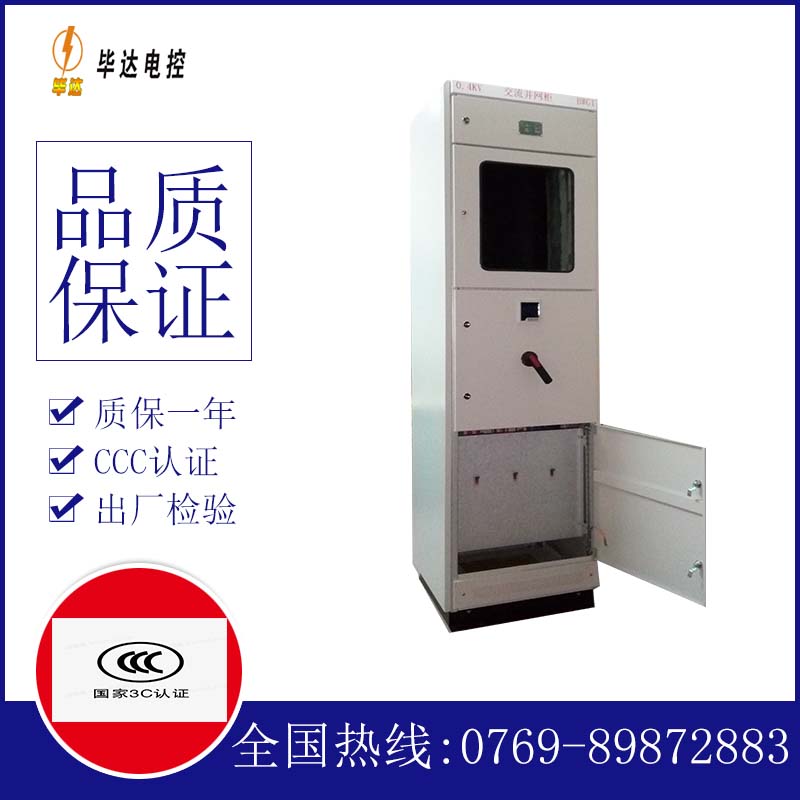 富裕光伏并网柜